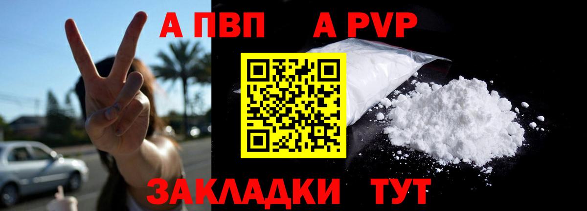 Alpha PVP СК  APVP СК КРИС  A-PVP  Кисловодск  Вход с VPN 