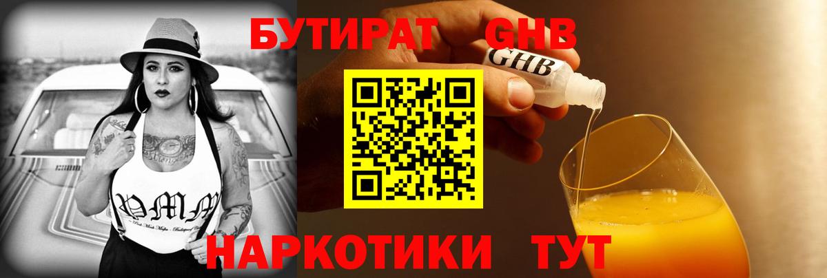 БУТИРАТ BDO 33% Кисловодск