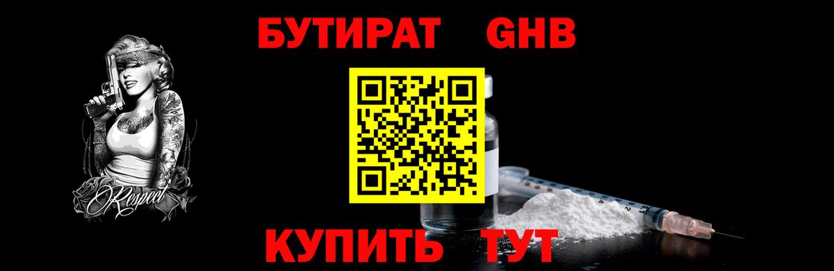 Кисловодск  БУТИРАТ буратино  Вход с VPN 
