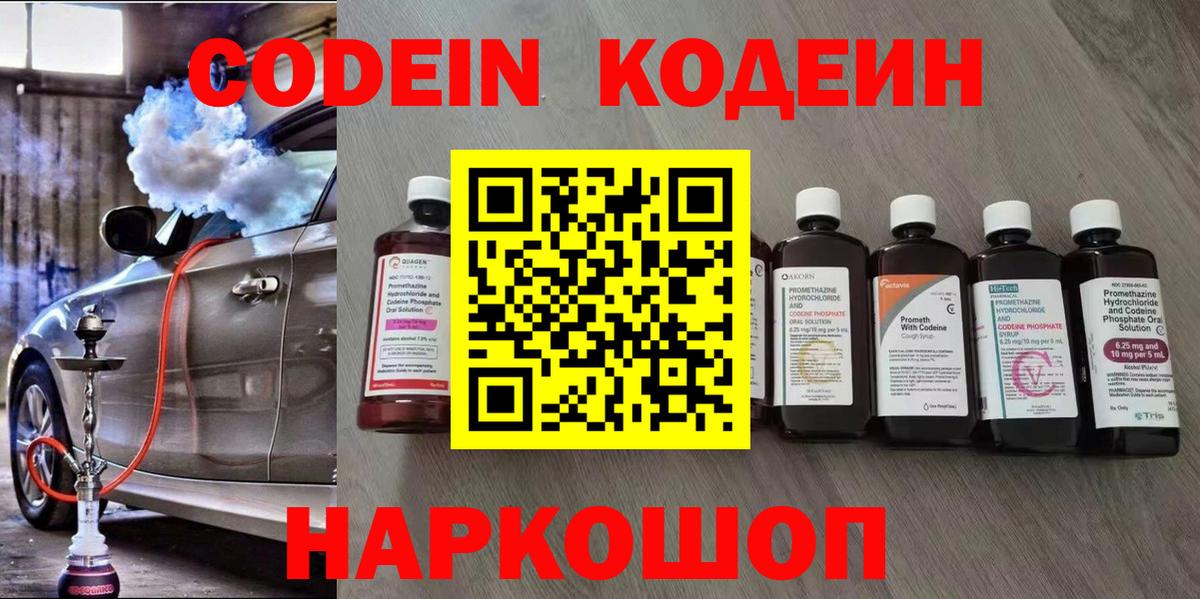 Codein Purple Drank Кисловодск