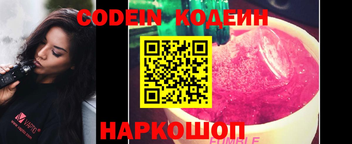 Кодеиновый сироп Lean Purple Drank  Codein напиток Lean (лин)  Вход с VPN  Кисловодск 