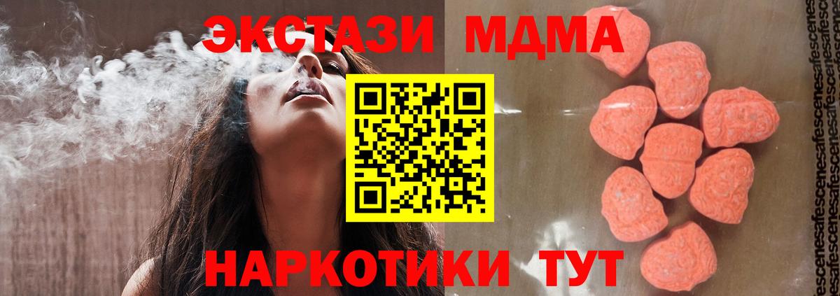 МДМА кристаллы  Вход с VPN  МДМА Molly  MDMA  Кисловодск 