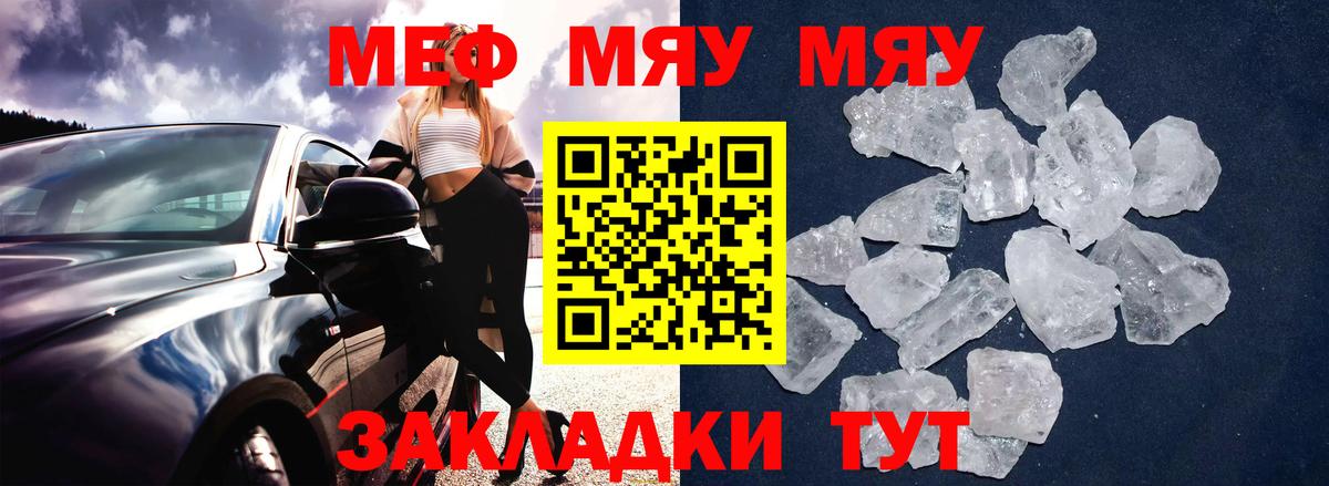 Кисловодск  МЕФ VHQ  МЕФ кристаллы  МЕФ  МЯУ-МЯУ  Вход с VPN 