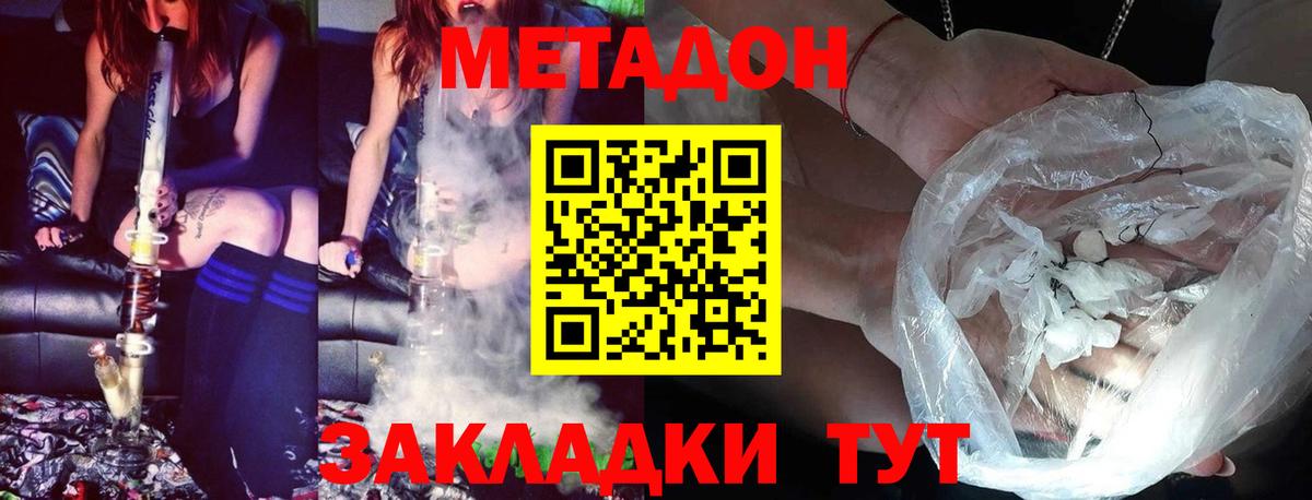 Кисловодск  МЕТАДОН methadone  Метадон кристалл  Вход с VPN 